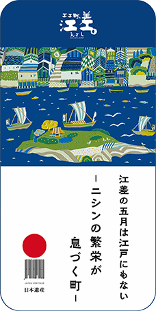 ニシン料理提供店ステッカー